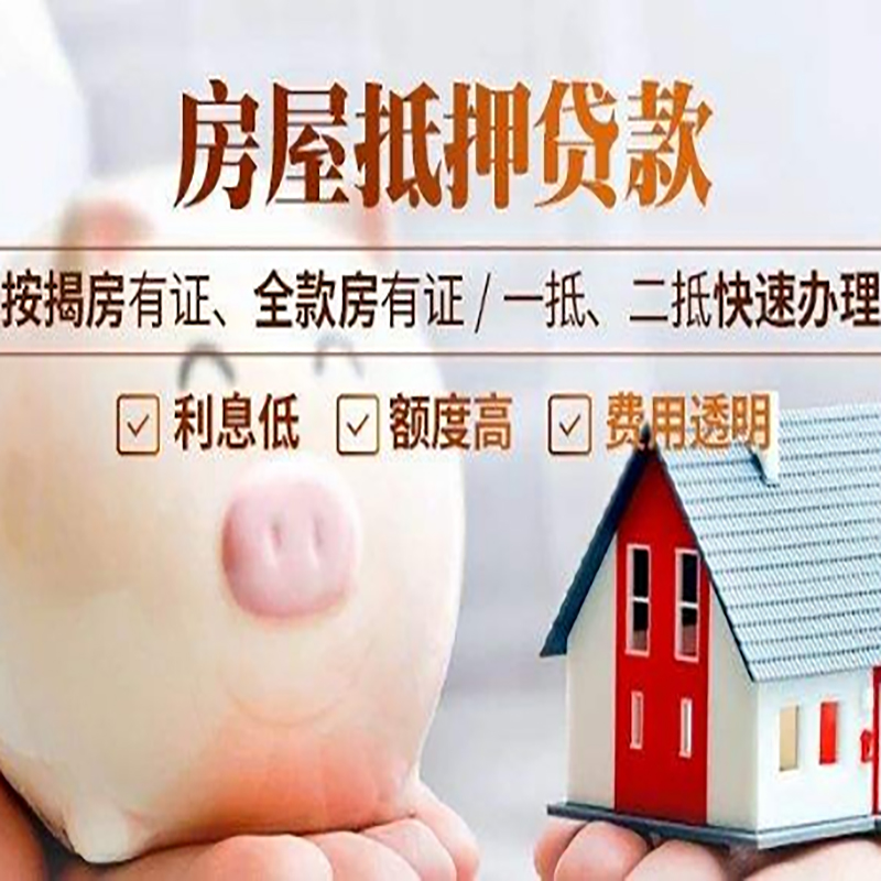 桂阳重庆房产抵押贷款办理流程及条件