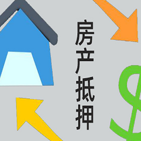 桂阳房产抵押贷款后还需要做什么呢?