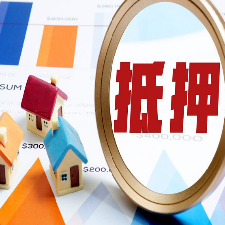 桂阳房产抵押贷款有贷款还可以吗