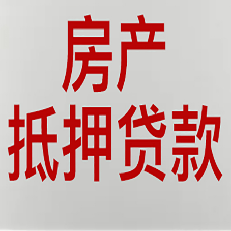 桂阳房产二次抵押贷款利率全解析